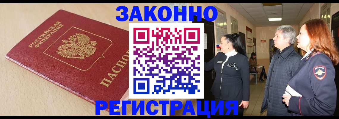 купить прописку в Кудымкаре